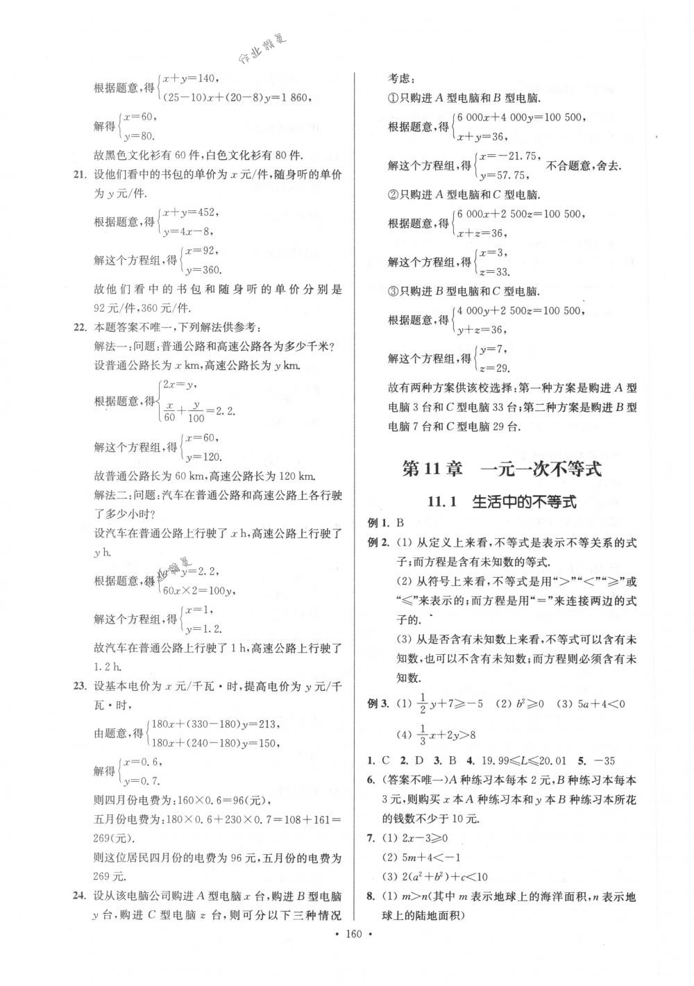 2018年南通小题课时作业本七年级数学下册江苏版 第20页