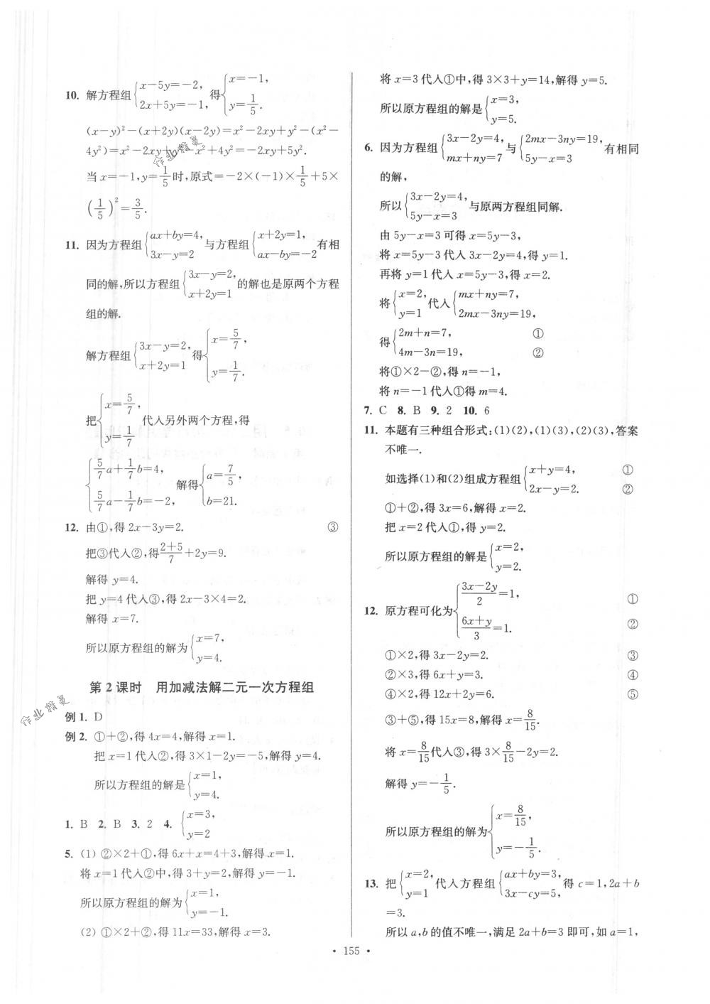 2018年南通小題課時(shí)作業(yè)本七年級(jí)數(shù)學(xué)下冊(cè)江蘇版 第15頁(yè)