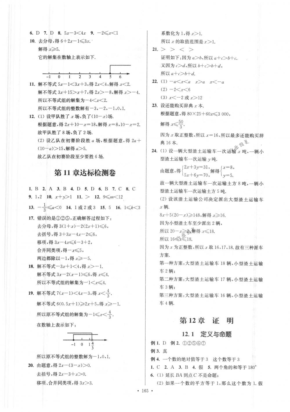 2018年南通小题课时作业本七年级数学下册江苏版 第25页