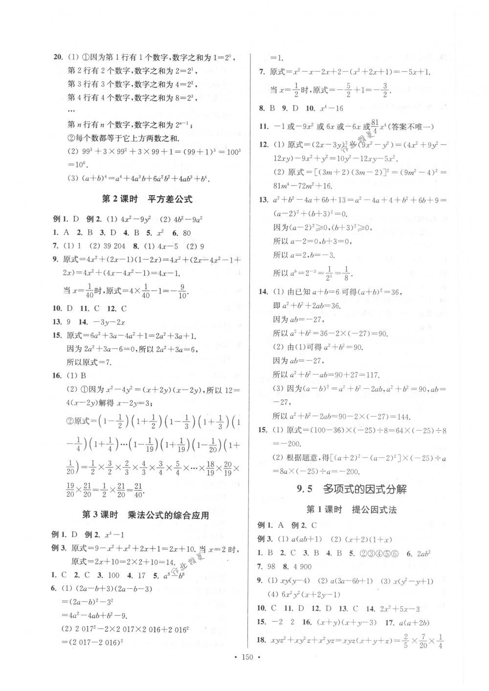 2018年南通小题课时作业本七年级数学下册江苏版 第10页