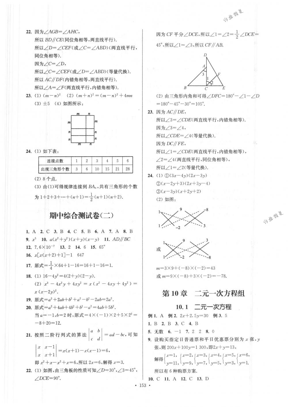 2018年南通小题课时作业本七年级数学下册江苏版 第13页