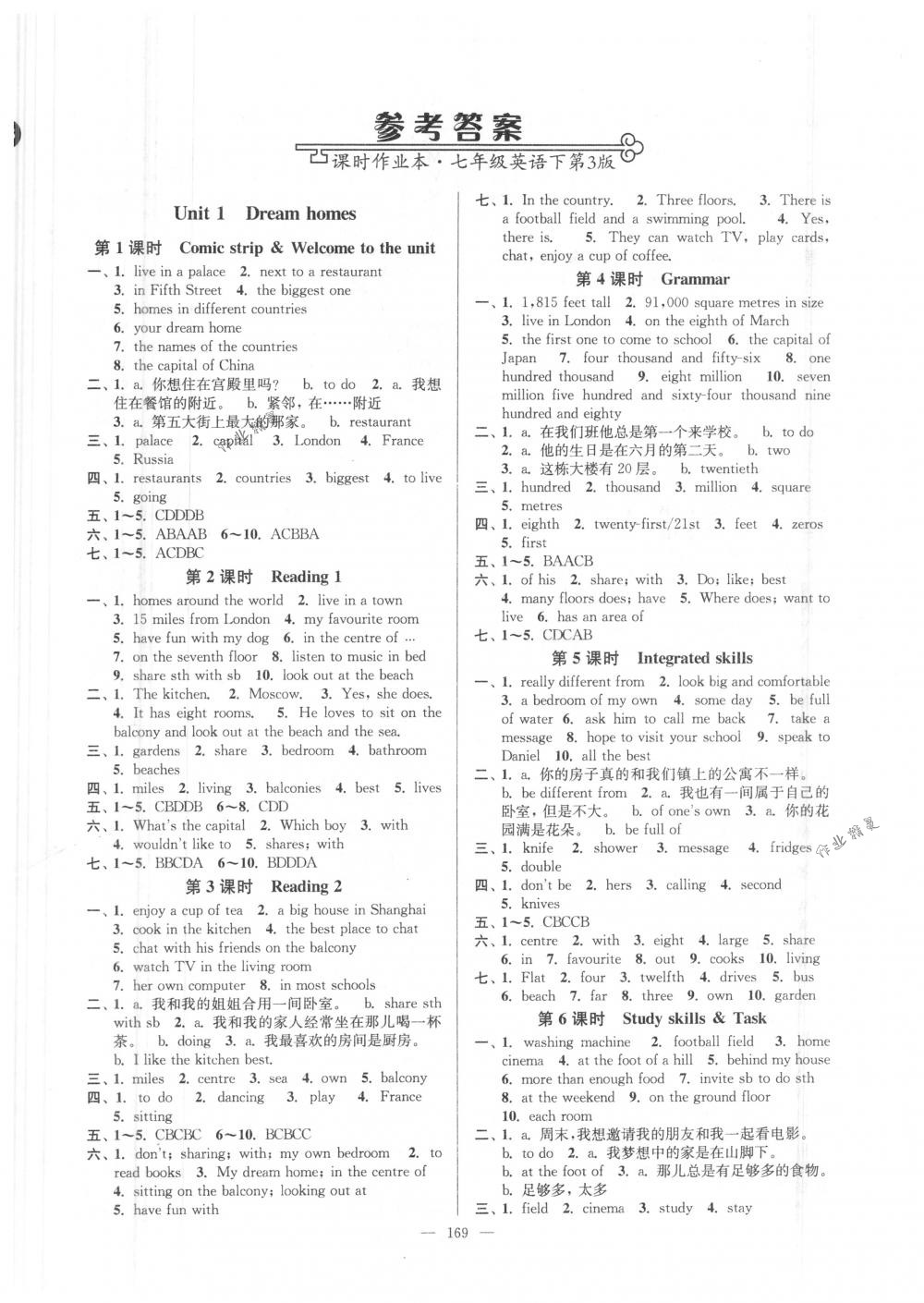 2018年南通小題課時(shí)作業(yè)本七年級(jí)英語(yǔ)下冊(cè)譯林版 第1頁(yè)