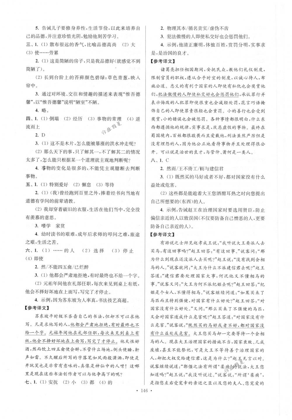 2018年南通小題課時(shí)作業(yè)本八年級(jí)語(yǔ)文下冊(cè)江蘇版 第22頁(yè)