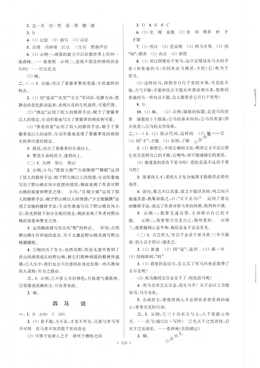 2018年南通小題課時作業(yè)本八年級語文下冊江蘇版 第2頁