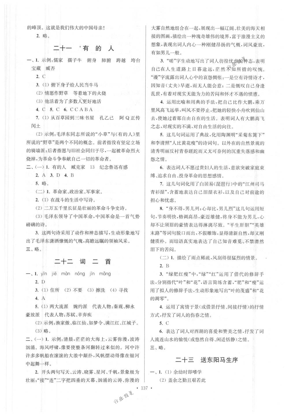 2018年南通小題課時(shí)作業(yè)本八年級(jí)語(yǔ)文下冊(cè)江蘇版 第13頁(yè)