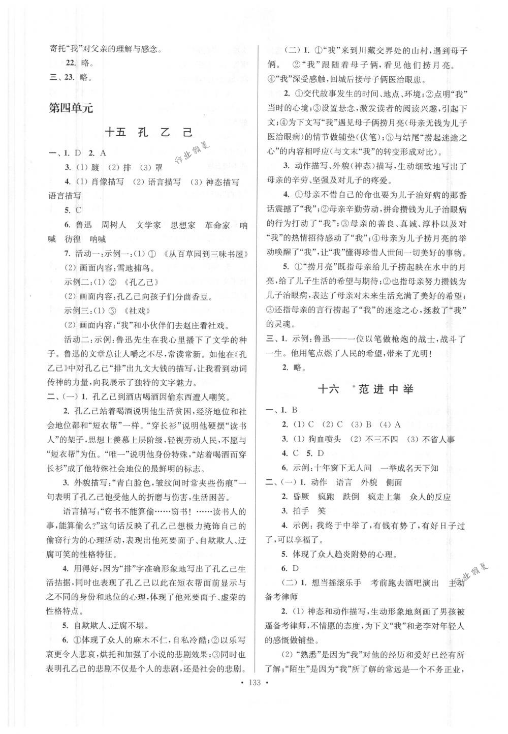 2018年南通小題課時(shí)作業(yè)本八年級語文下冊江蘇版 第9頁