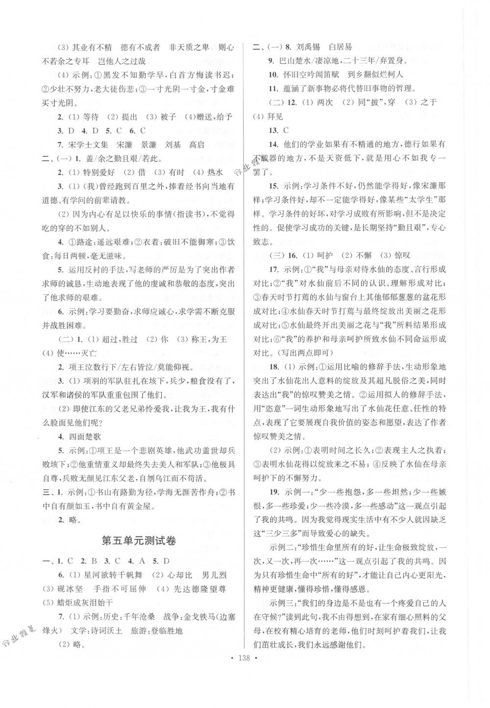 2018年南通小题课时作业本八年级语文下册江苏版 第14页