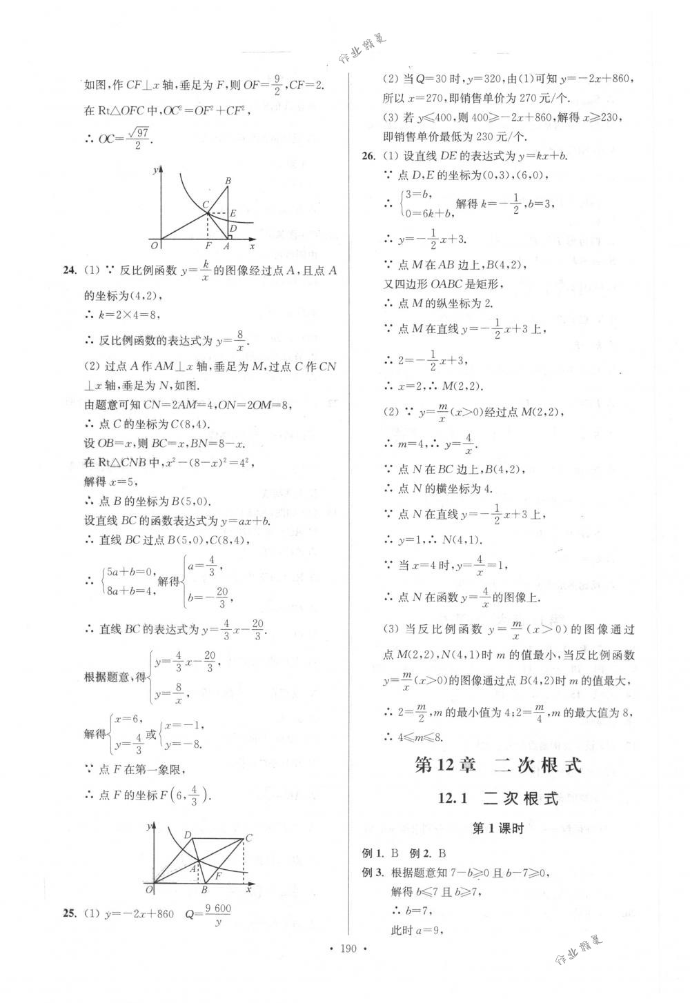 2018年南通小題課時作業(yè)本八年級數(shù)學(xué)下冊江蘇版 第34頁