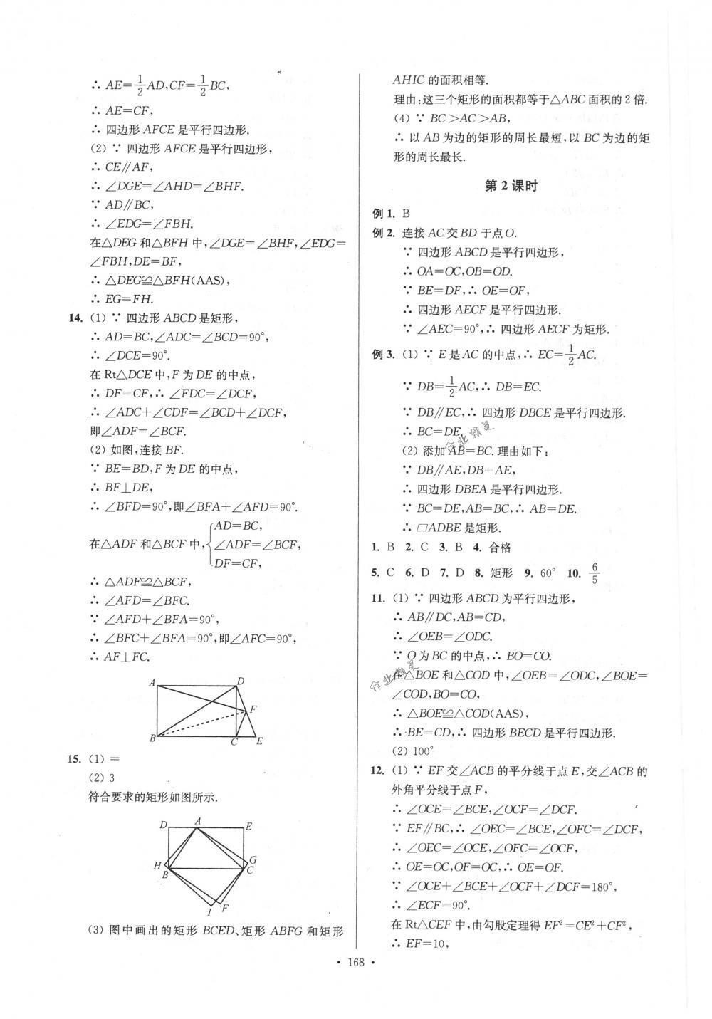 2018年南通小題課時(shí)作業(yè)本八年級(jí)數(shù)學(xué)下冊(cè)江蘇版 第12頁