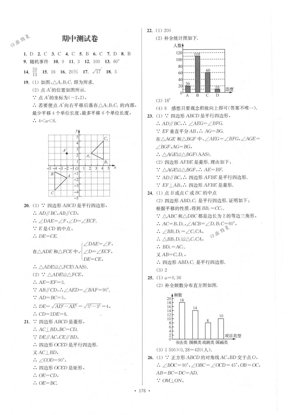 2018年南通小題課時作業(yè)本八年級數(shù)學(xué)下冊江蘇版 第20頁