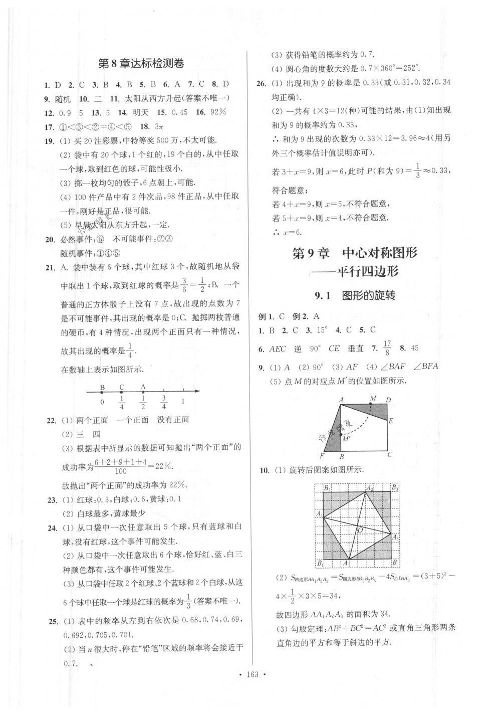 2018年南通小題課時作業(yè)本八年級數(shù)學(xué)下冊江蘇版 第7頁