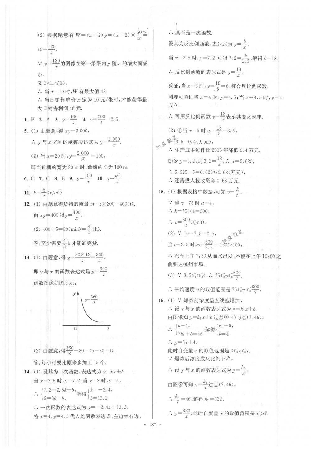 2018年南通小題課時(shí)作業(yè)本八年級(jí)數(shù)學(xué)下冊(cè)江蘇版 第31頁(yè)