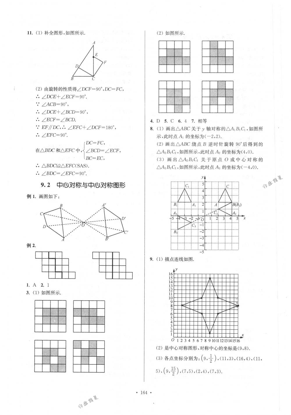 2018年南通小題課時作業(yè)本八年級數(shù)學下冊江蘇版 第8頁