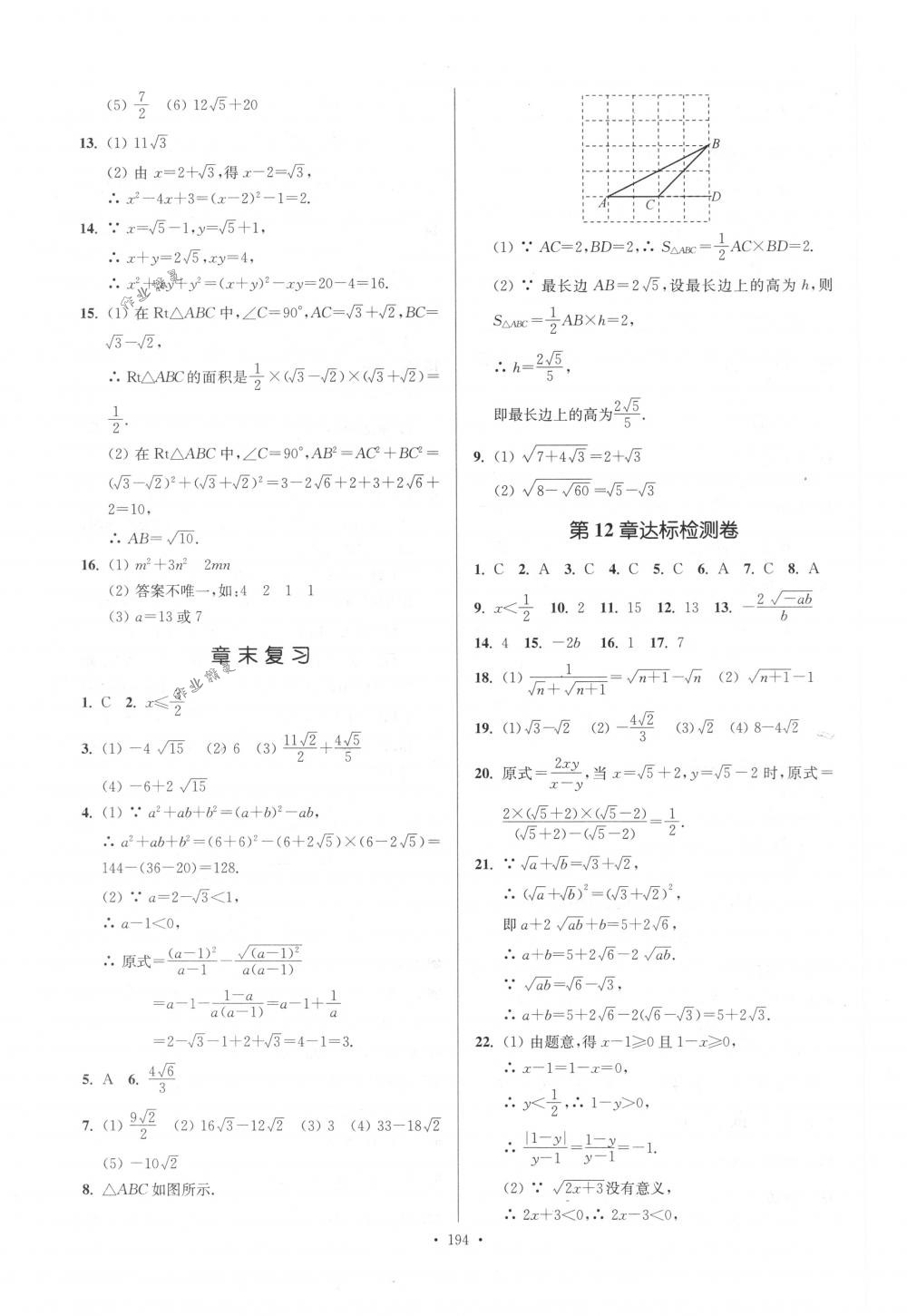 2018年南通小題課時作業(yè)本八年級數(shù)學(xué)下冊江蘇版 第38頁