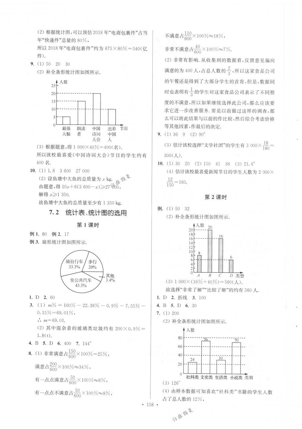 2018年南通小題課時(shí)作業(yè)本八年級(jí)數(shù)學(xué)下冊(cè)江蘇版 第2頁