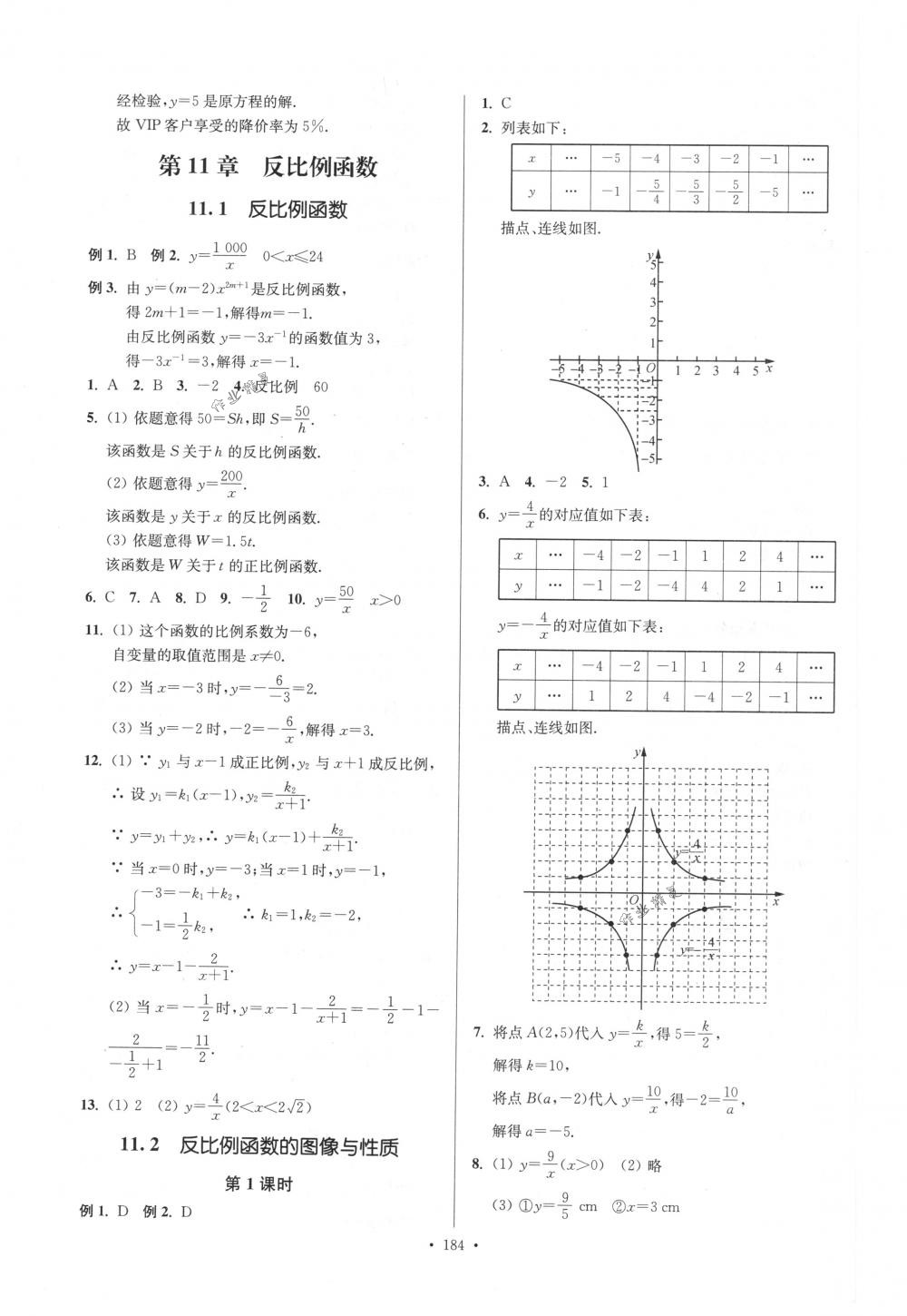 2018年南通小題課時作業(yè)本八年級數(shù)學(xué)下冊江蘇版 第28頁