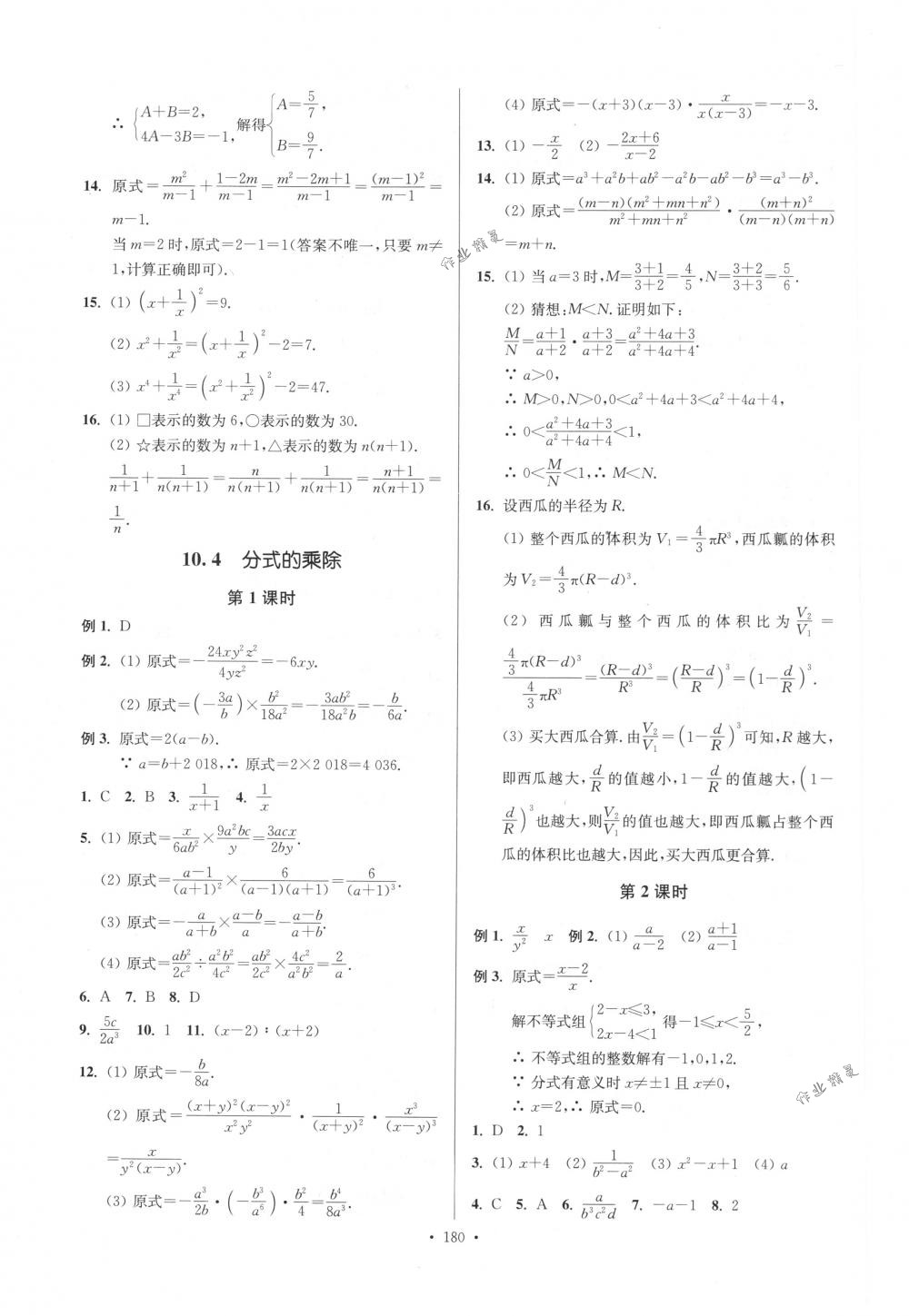 2018年南通小題課時作業(yè)本八年級數(shù)學(xué)下冊江蘇版 第24頁