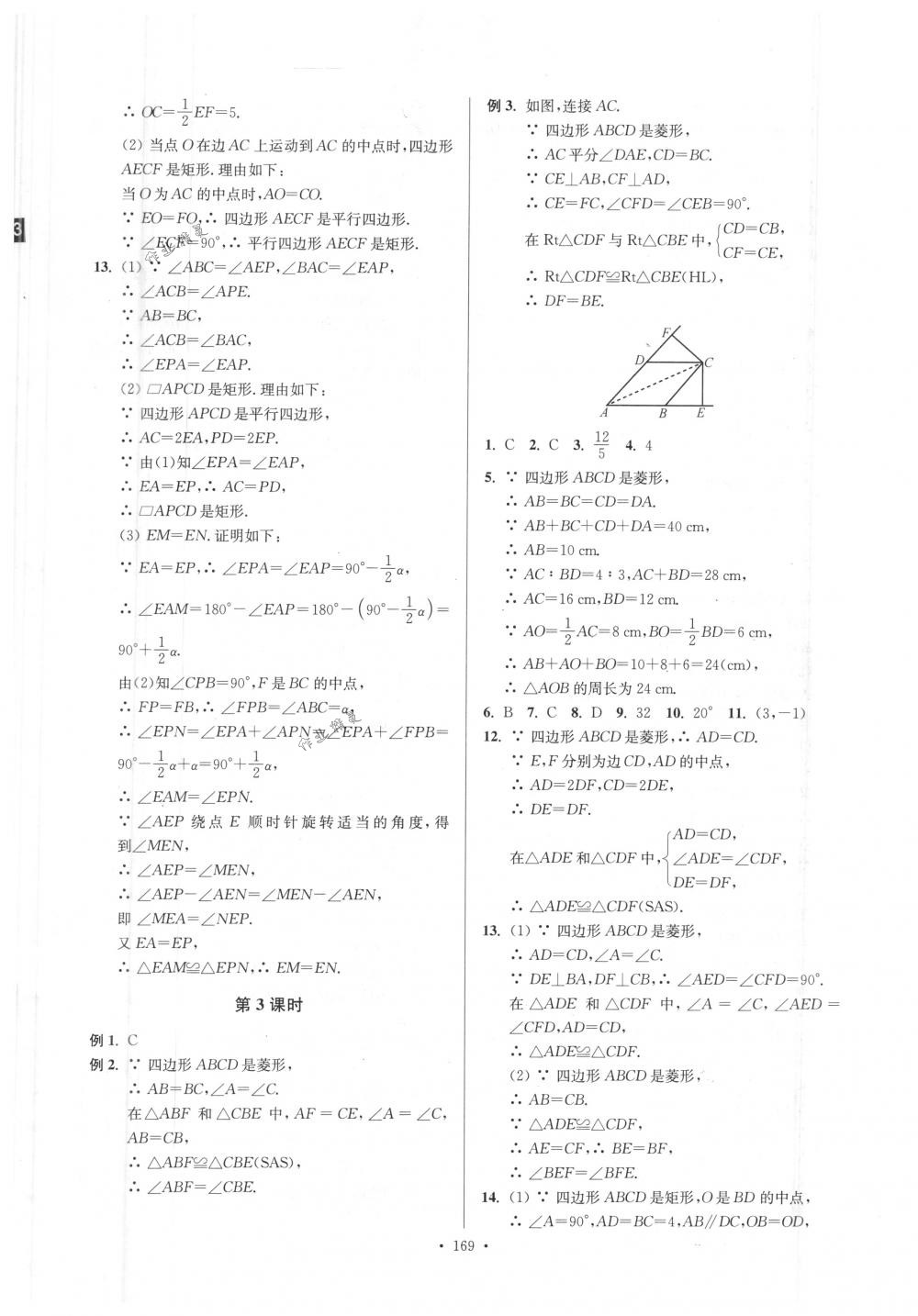 2018年南通小題課時作業(yè)本八年級數(shù)學(xué)下冊江蘇版 第13頁