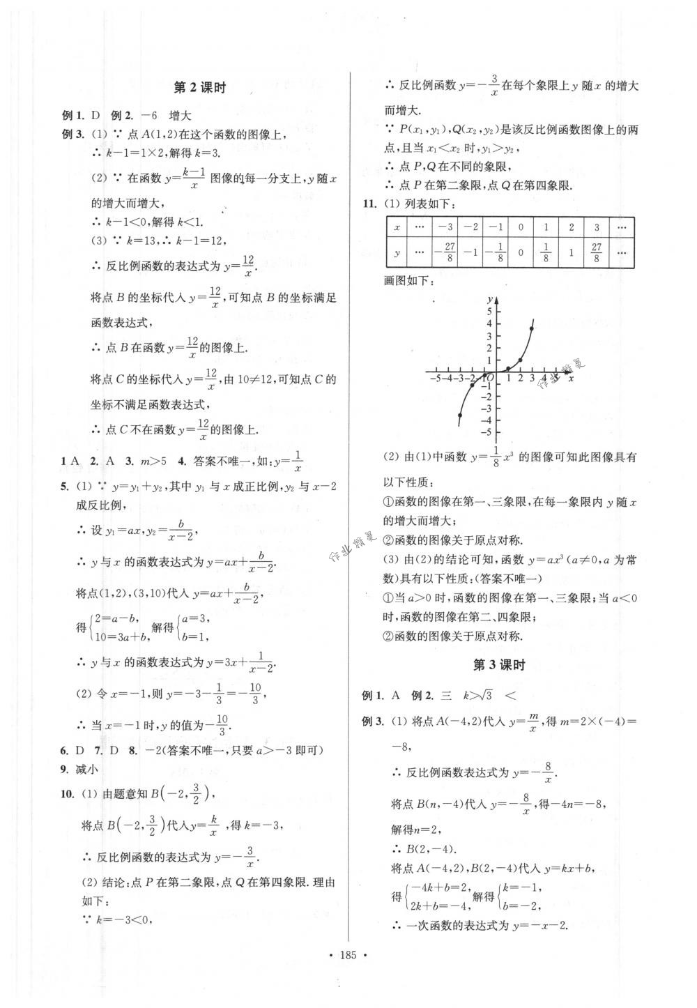 2018年南通小題課時(shí)作業(yè)本八年級(jí)數(shù)學(xué)下冊(cè)江蘇版 第29頁(yè)