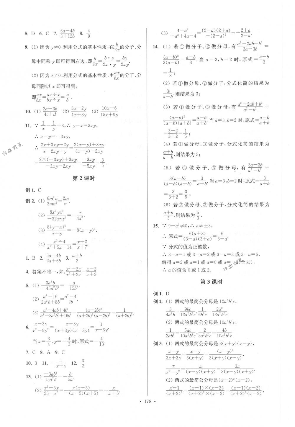 2018年南通小題課時作業(yè)本八年級數(shù)學(xué)下冊江蘇版 第22頁