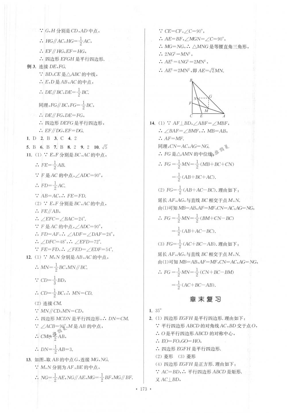 2018年南通小題課時作業(yè)本八年級數(shù)學(xué)下冊江蘇版 第17頁