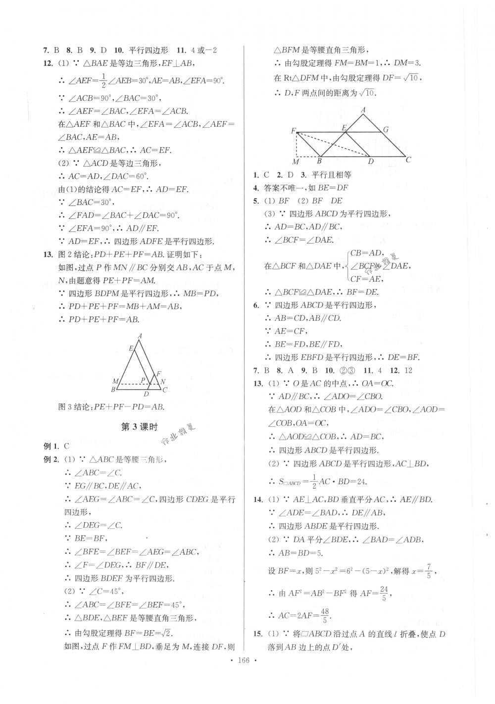 2018年南通小題課時作業(yè)本八年級數學下冊江蘇版 第10頁