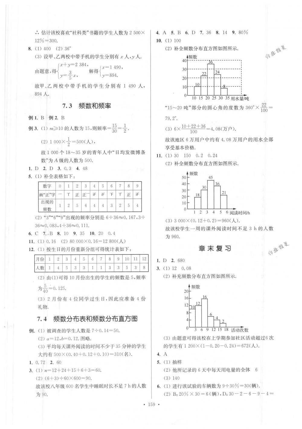 2018年南通小題課時(shí)作業(yè)本八年級(jí)數(shù)學(xué)下冊(cè)江蘇版 第3頁(yè)