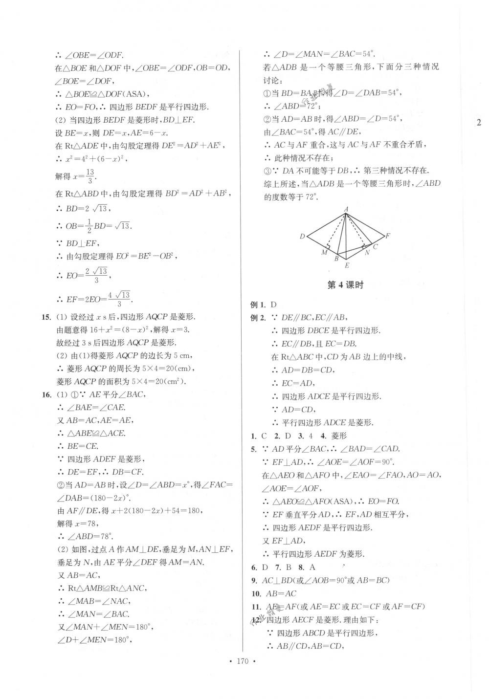 2018年南通小題課時(shí)作業(yè)本八年級(jí)數(shù)學(xué)下冊(cè)江蘇版 第14頁