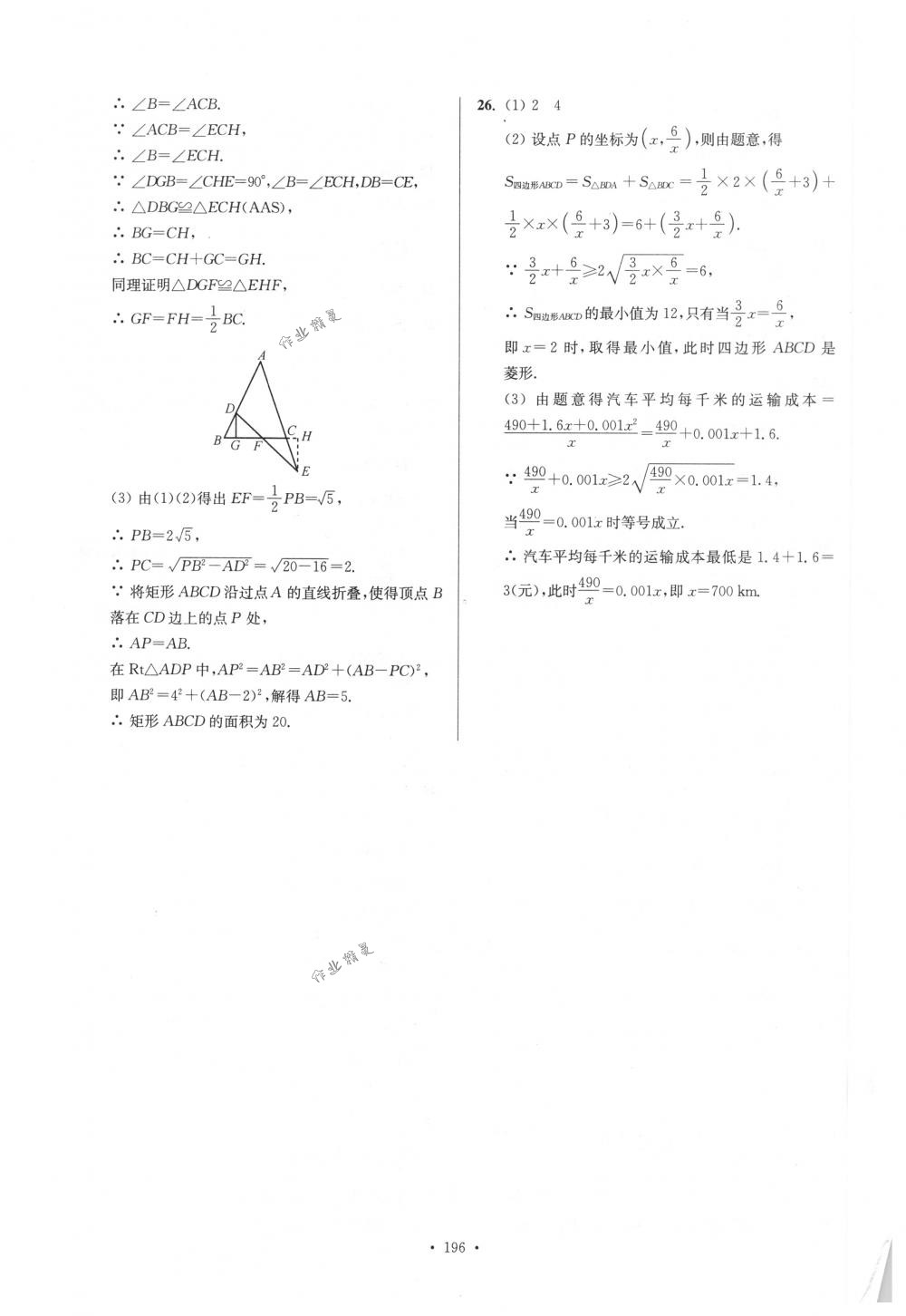 2018年南通小題課時作業(yè)本八年級數(shù)學(xué)下冊江蘇版 第40頁