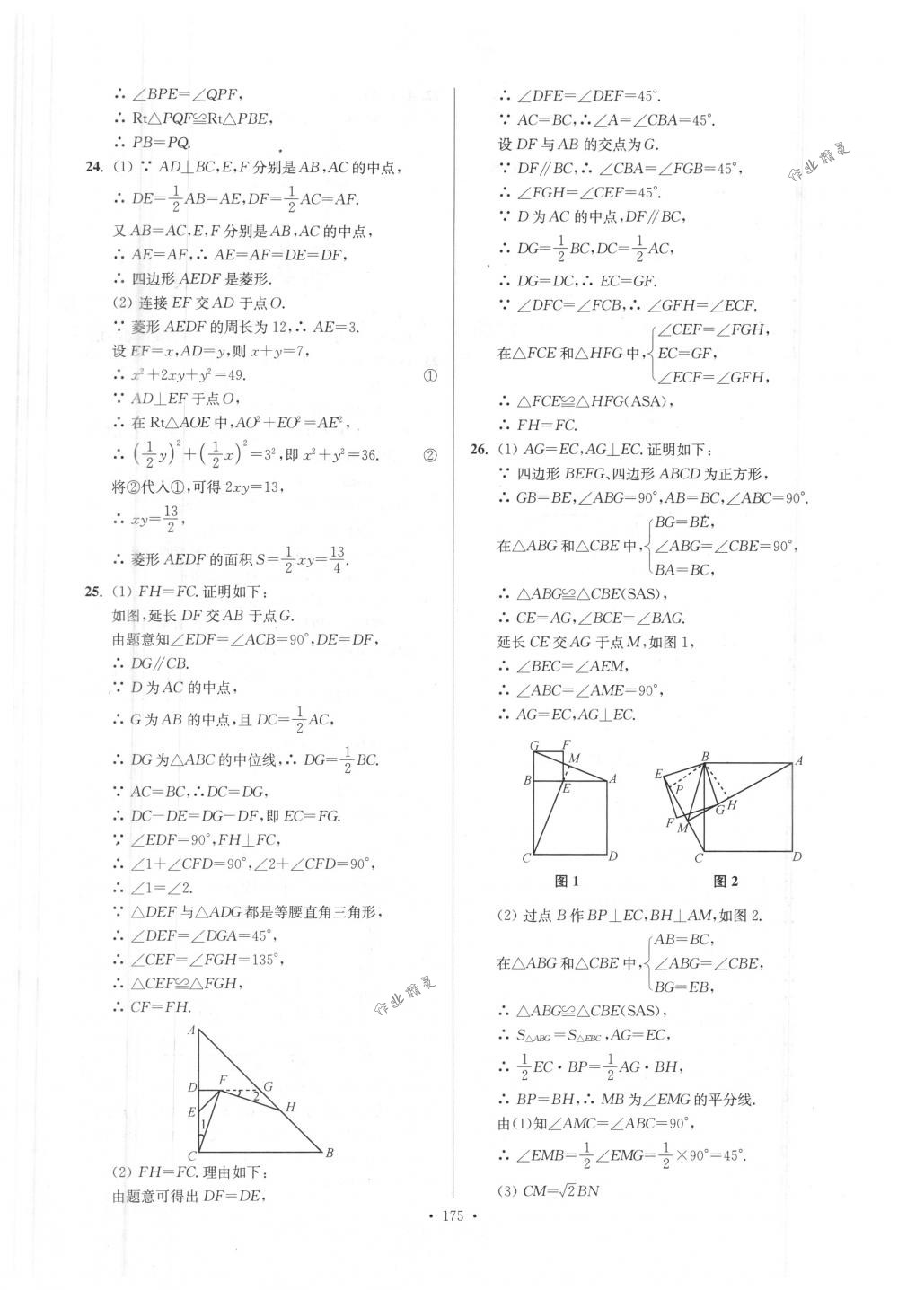 2018年南通小題課時(shí)作業(yè)本八年級數(shù)學(xué)下冊江蘇版 第19頁