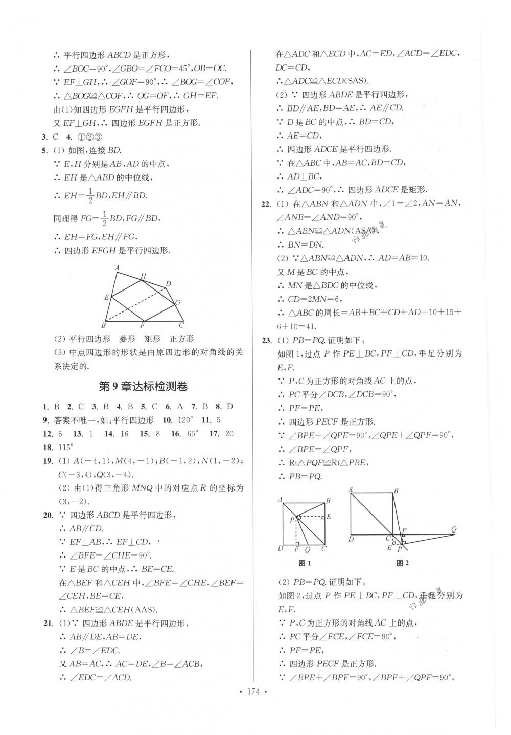 2018年南通小題課時(shí)作業(yè)本八年級數(shù)學(xué)下冊江蘇版 第18頁