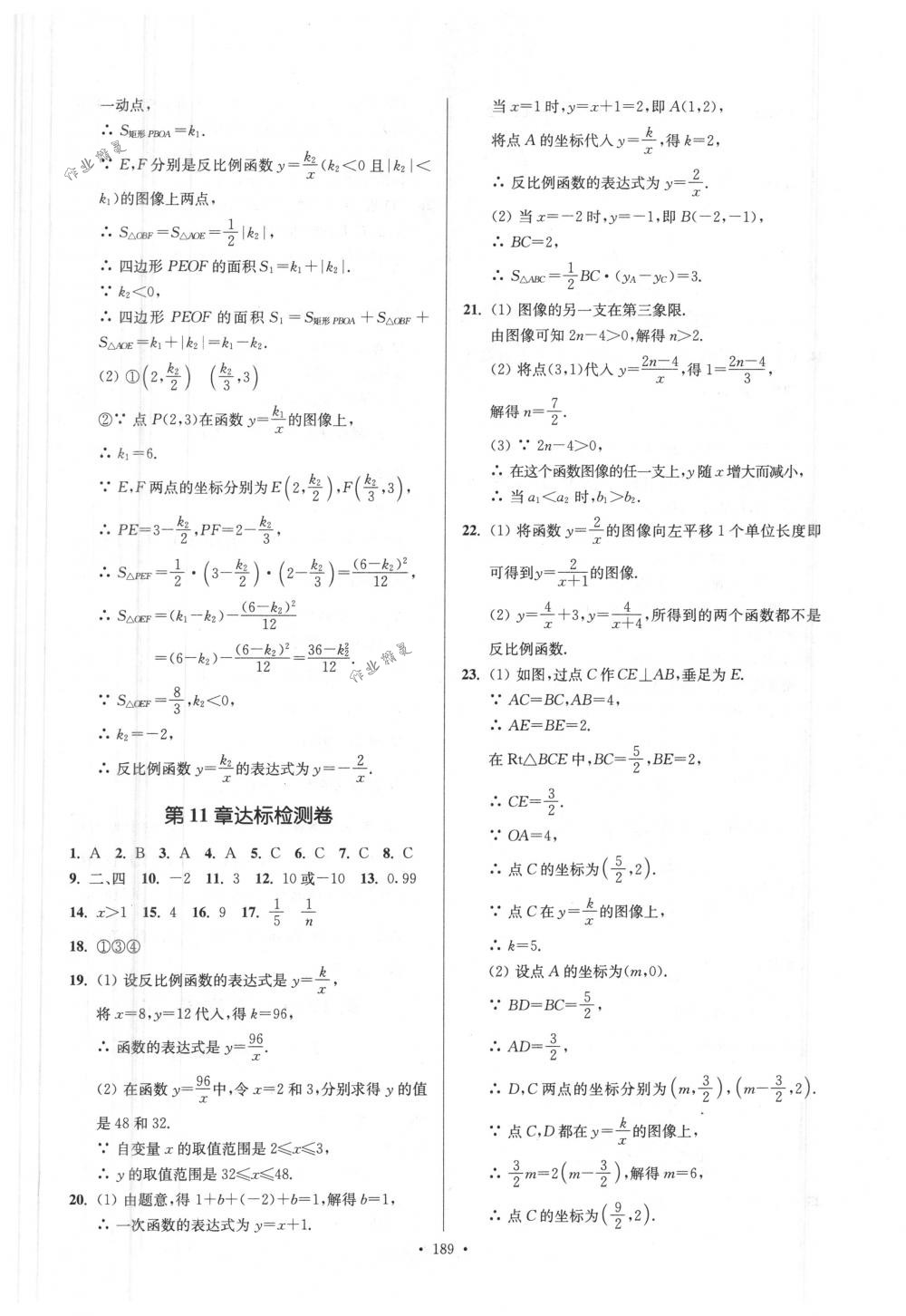 2018年南通小題課時(shí)作業(yè)本八年級(jí)數(shù)學(xué)下冊(cè)江蘇版 第33頁(yè)