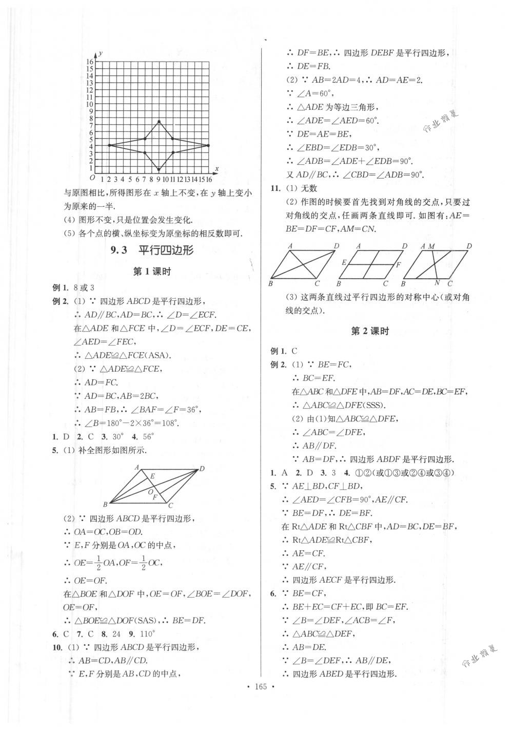 2018年南通小題課時(shí)作業(yè)本八年級(jí)數(shù)學(xué)下冊(cè)江蘇版 第9頁(yè)