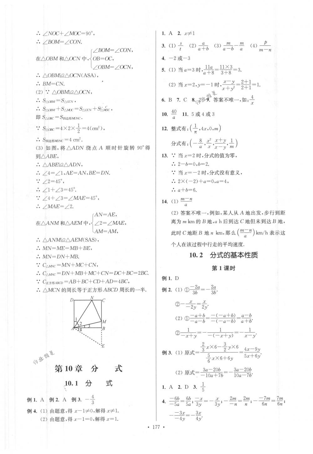 2018年南通小題課時作業(yè)本八年級數(shù)學下冊江蘇版 第21頁