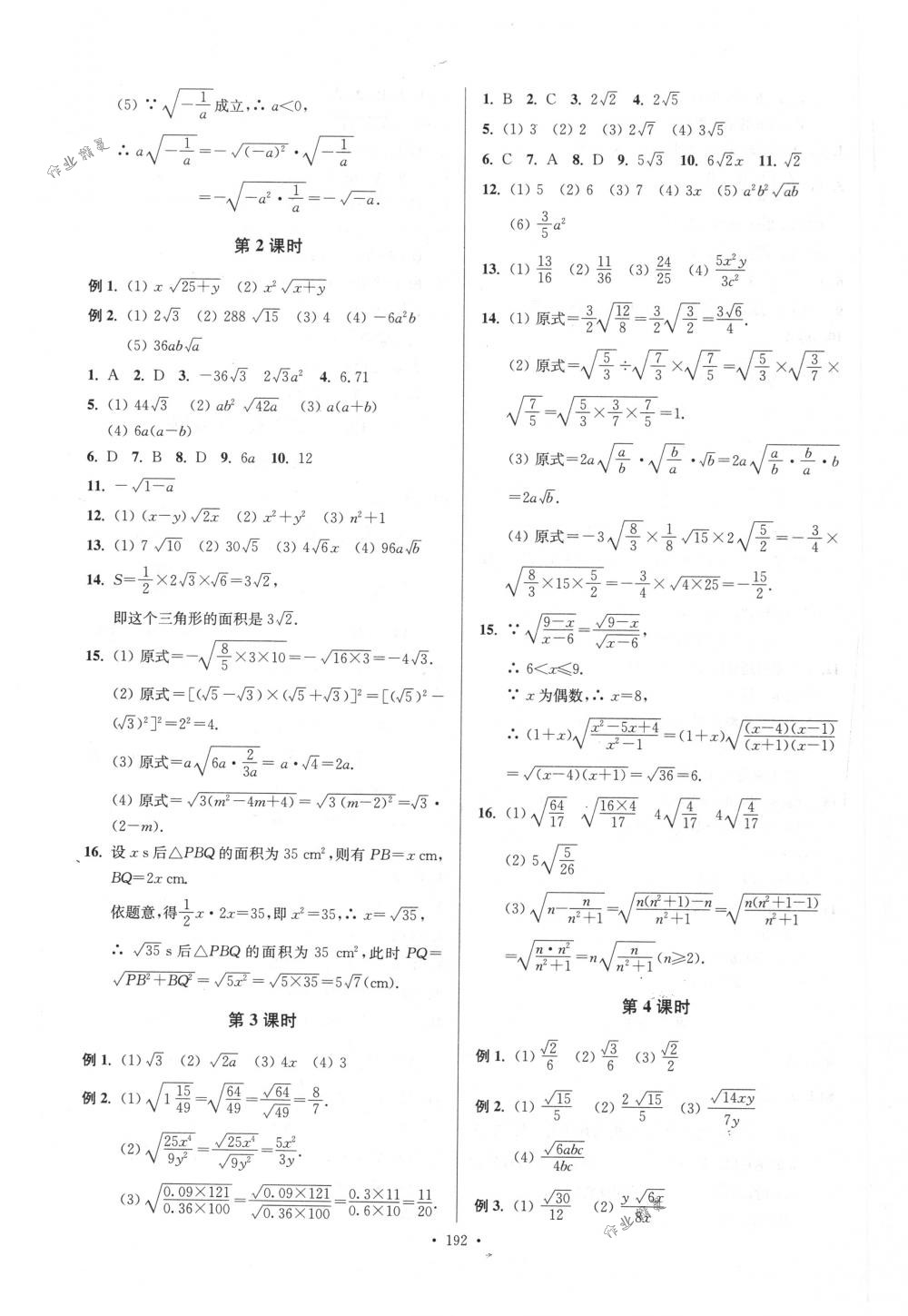 2018年南通小題課時(shí)作業(yè)本八年級(jí)數(shù)學(xué)下冊(cè)江蘇版 第36頁