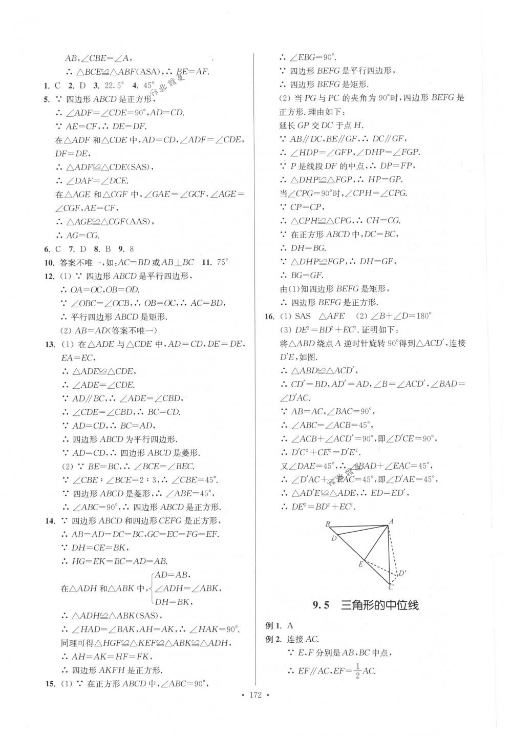 2018年南通小題課時作業(yè)本八年級數(shù)學下冊江蘇版 第16頁