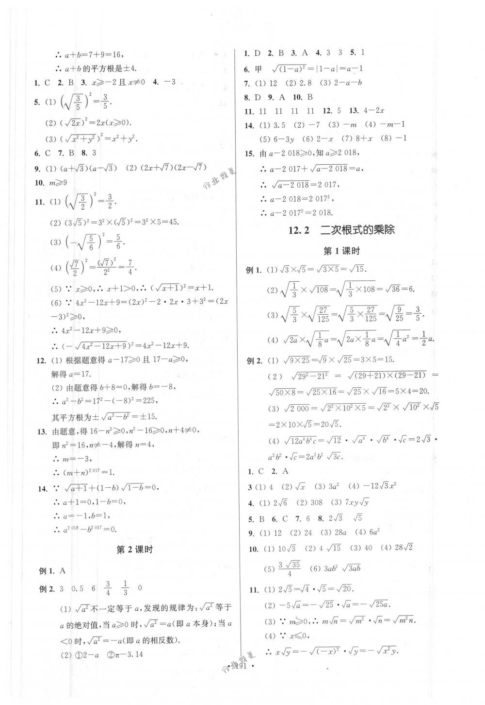 2018年南通小題課時(shí)作業(yè)本八年級(jí)數(shù)學(xué)下冊(cè)江蘇版 第35頁(yè)