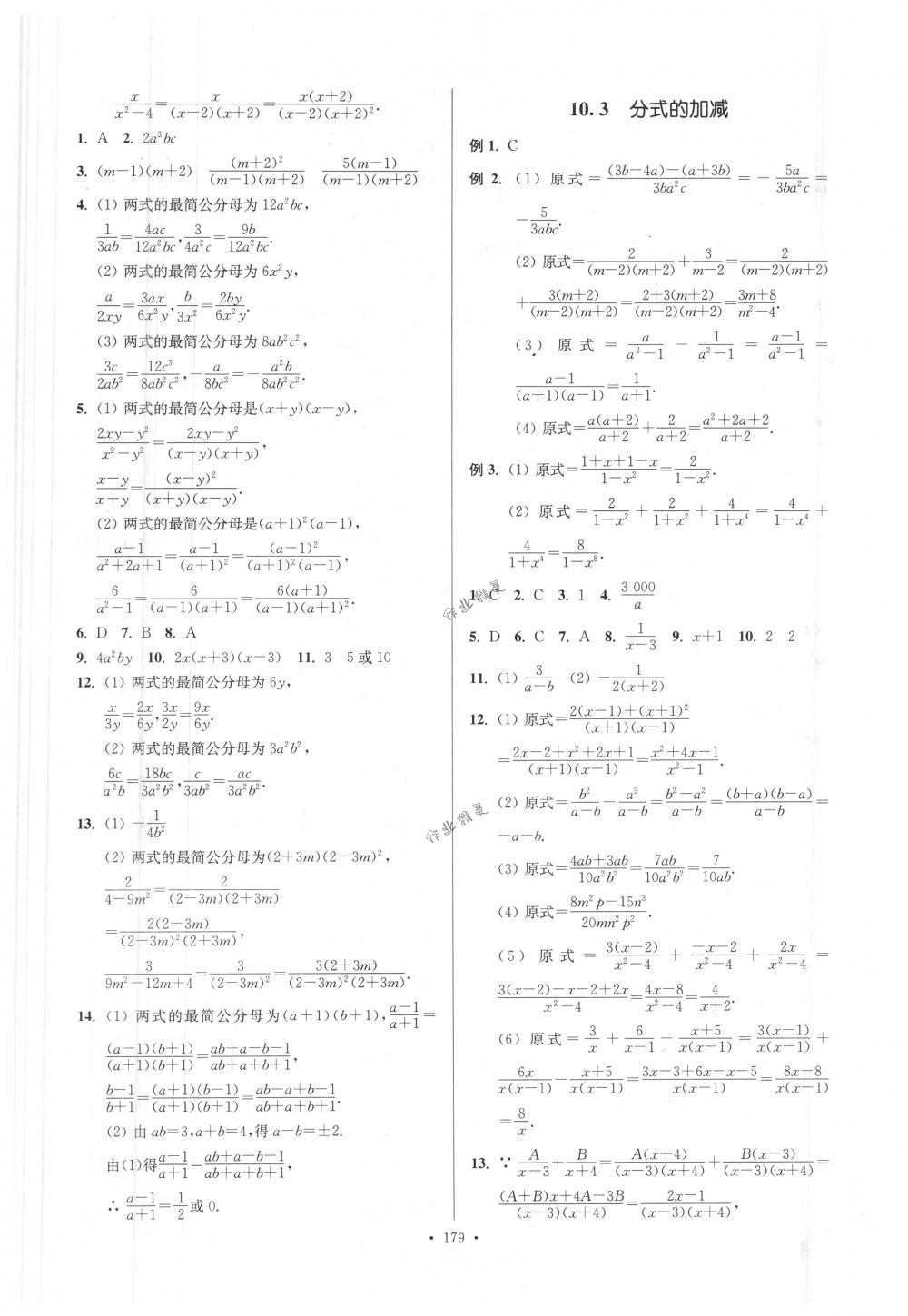 2018年南通小題課時作業(yè)本八年級數(shù)學下冊江蘇版 第23頁