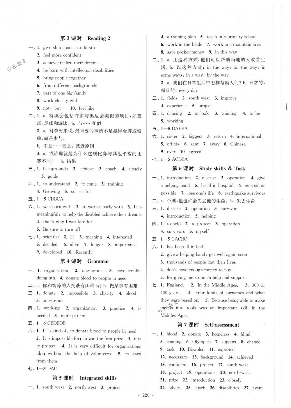 2018年南通小題課時(shí)作業(yè)本八年級(jí)英語(yǔ)下冊(cè)譯林版 第16頁(yè)