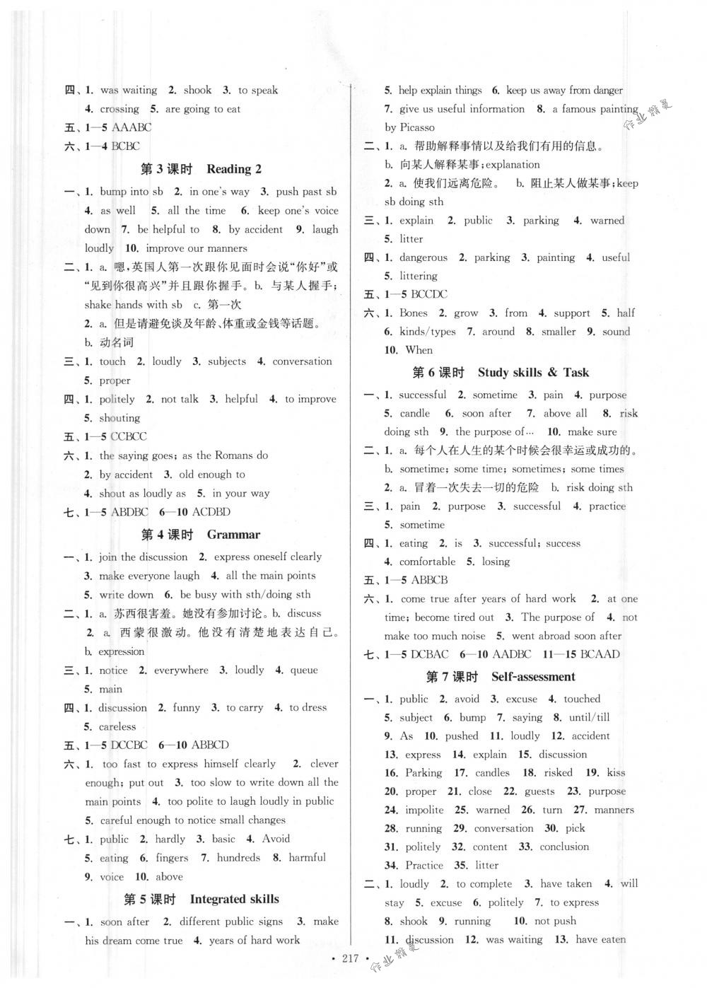 2018年南通小題課時作業(yè)本八年級英語下冊譯林版 第13頁