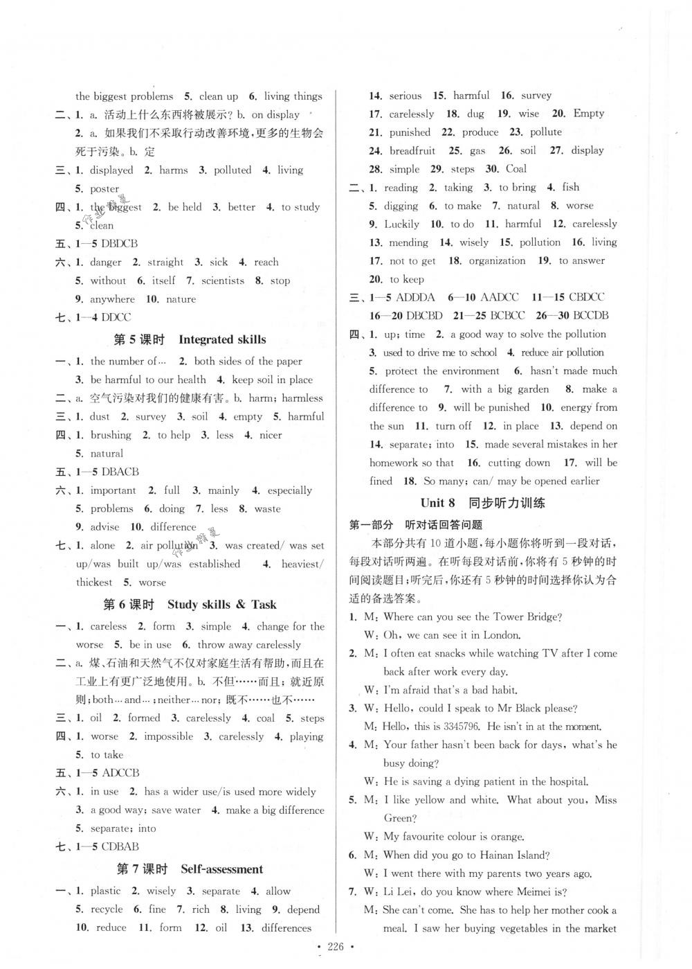 2018年南通小題課時作業(yè)本八年級英語下冊譯林版 第22頁