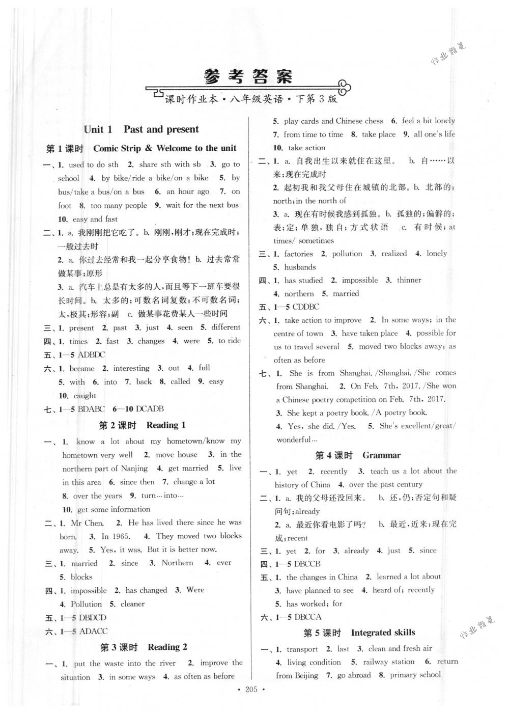 2018年南通小题课时作业本八年级英语下册译林版 第1页