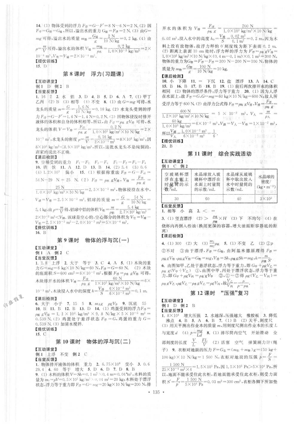 2018年南通小題課時(shí)作業(yè)本八年級(jí)物理下冊(cè)蘇科版 第7頁(yè)