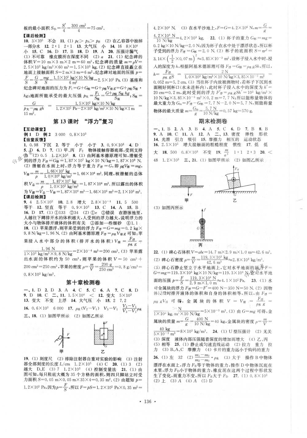 2018年南通小題課時作業(yè)本八年級物理下冊蘇科版 第8頁