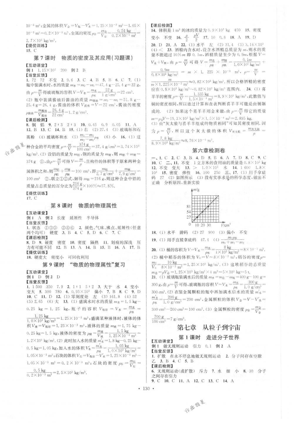 2018年南通小題課時作業(yè)本八年級物理下冊蘇科版 第2頁