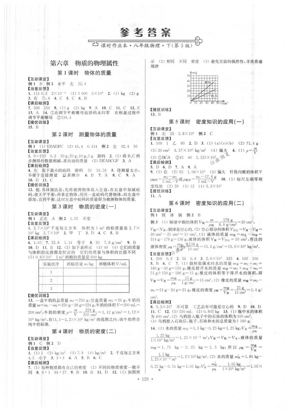 2018年南通小題課時(shí)作業(yè)本八年級(jí)物理下冊(cè)蘇科版 第1頁(yè)