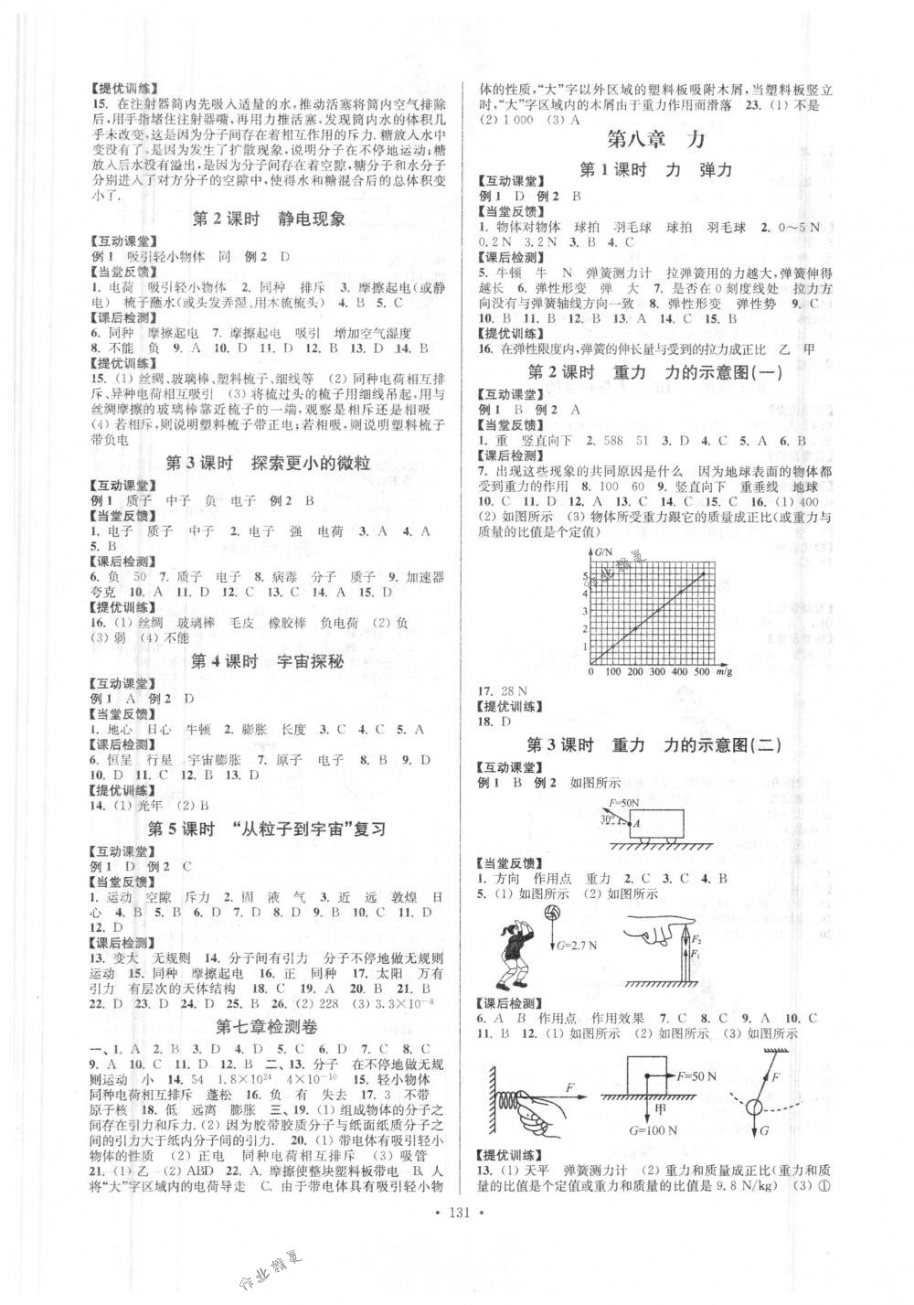 2018年南通小題課時(shí)作業(yè)本八年級物理下冊蘇科版 第3頁