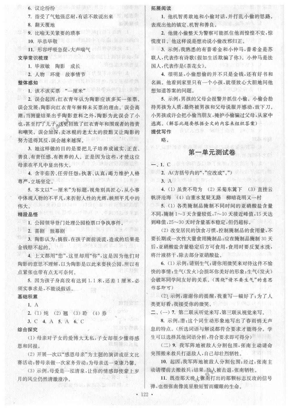 2018年南通小題課時(shí)作業(yè)本九年級(jí)語(yǔ)文下冊(cè)江蘇版 第4頁(yè)