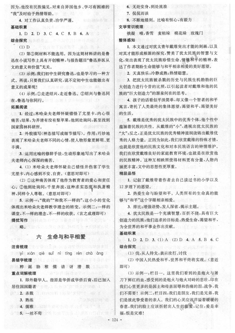 2018年南通小題課時作業(yè)本九年級語文下冊江蘇版 第6頁