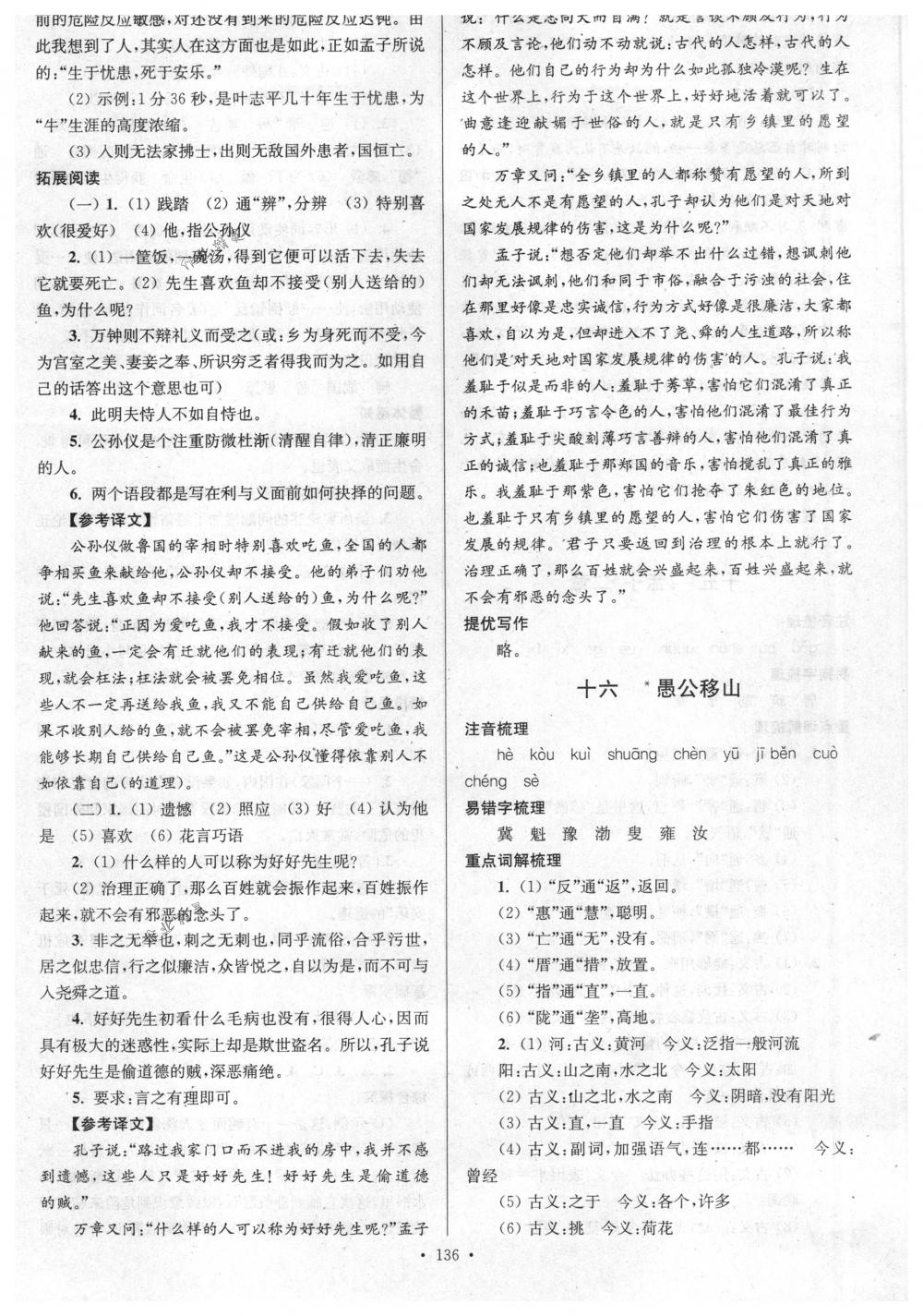 2018年南通小題課時作業(yè)本九年級語文下冊江蘇版 第18頁